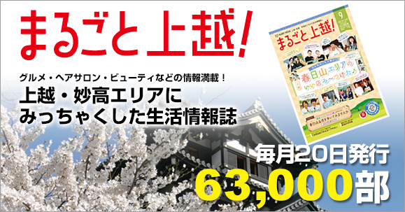 まるごと生活情報 Web版